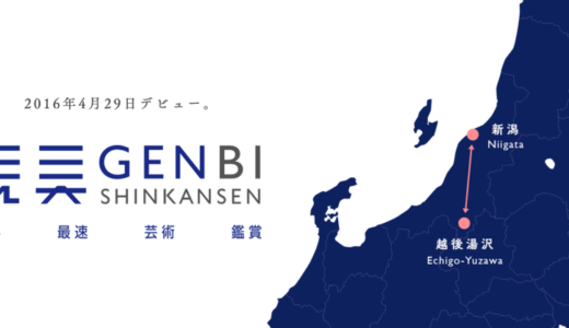 現代美術×新幹線=現美新幹線