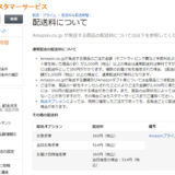 Amazon.co.jp、「全商品送料無料」が終了 2000円(18ドル)未満は送料350円(3ドル)に