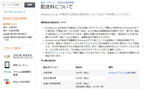 Amazon.co.jp、「全商品送料無料」が終了 2000円(18ドル)未満は送料350円(3ドル)に