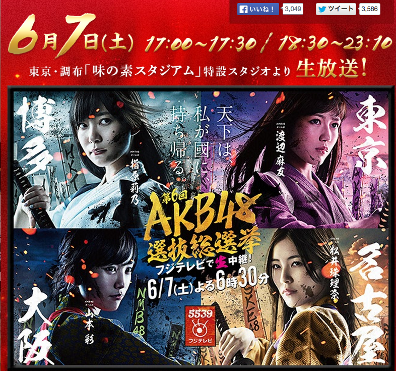AKB総選挙のなんともいえぬ違和感…。第6回AKB48選抜総選挙 AKB48 37th