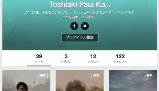 課金プラットフォームとしての『note 』を再開してみました！