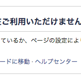 facebookに24時間アカウント停止を宣言されました…その理由は…？