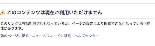 facebookに24時間アカウント停止を宣言されました…その理由は…？