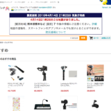 熊本の地震をヤフーショッピングのサイトで知る…