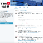 TBS社会部の去年の初ツイートは「ありがとうございます。写真、お待ちしております。」だった…。そして今年はなんと…。