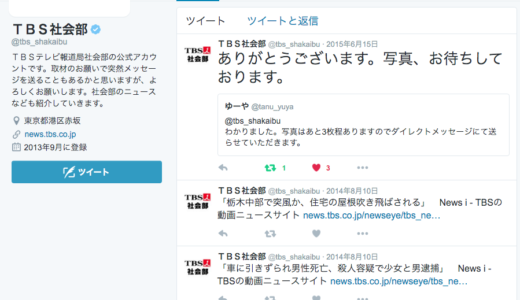 TBS社会部の去年の初ツイートは「ありがとうございます。写真、お待ちしております。」だった…。そして今年はなんと…。