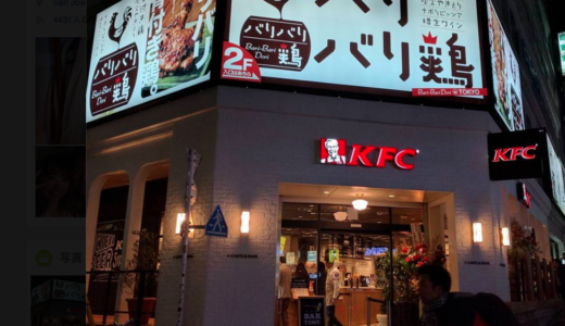 Googleストリートビューで振り返る高田馬場KFCケンタッキーフライドチキン