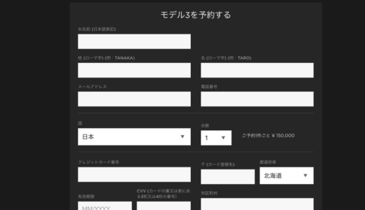 テスラモデル３予約開始！ Tesla Model 3 unveil 2016/03/31