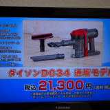 ダイソン Dyson DC34通販モデルは21,300円だった。DC61の24,000円との違いは何？ V6 Trigger はどうよ？