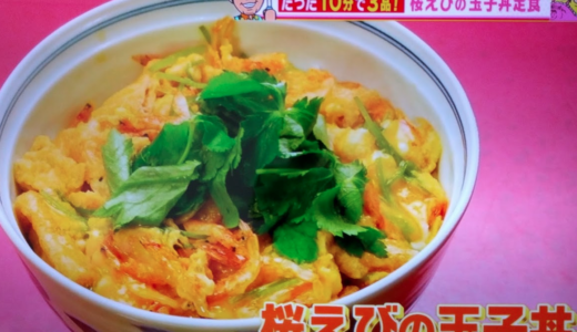 森公美子さんの桜エビ玉子丼 バイキング フジテレビ