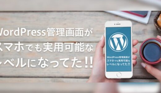 WordPressをスマホで更新するならアプリよりもブラウザ版がよい | bridge