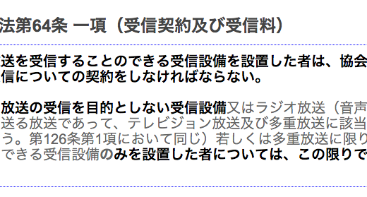 NHK受信料の回避テクニックよりもNHKの抜本的な改革を…