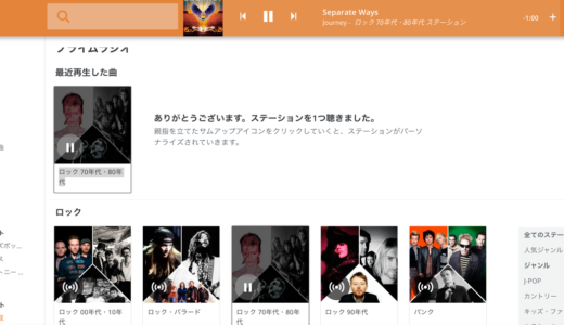 amazon prime radio 70年代ロックがヤバい！
