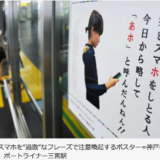 神戸では、歩きスマホは今日から『あホ!』と呼んでいいらしい