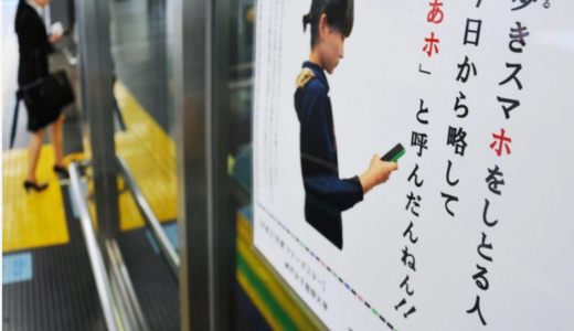 神戸では、歩きスマホは今日から『あホ!』と呼んでいいらしい