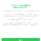 スマホを初期化する前に必ずLINEの「アカウント引き継ぎ」を！