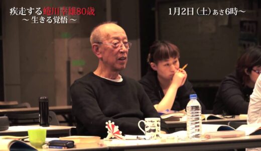 【訃報】蜷川幸雄さん80歳 肺炎