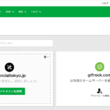 [WP]ドメイン取得からWordPress設置まで Xserver設定編