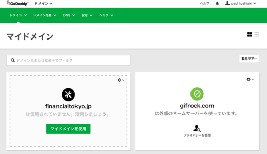 [WP]ドメイン取得からWordPress設置まで Xserver設定編