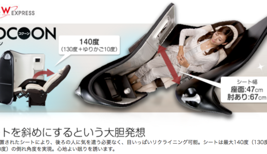 東京ー大阪間の深夜バスが1,700円って超びっくり！新幹線価格で8.5回分！