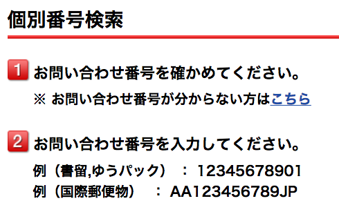 荷物追跡サービス 郵便局 ヤマト 佐川