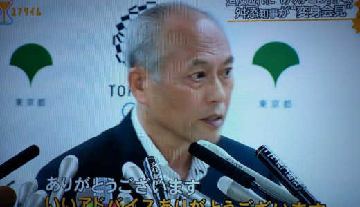 「ありがとうございます」作戦のアタマが良すぎた東大バカ！舛添都知事