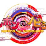 ニッポンのノビシロの秀逸な改善アイデア　#フジテレビ