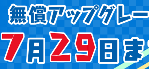 Windows10のアップグレードに悩むくらいなら安い10を買ったほうが早い？Windowso10の無償アップグレードは2016年07月29日まで