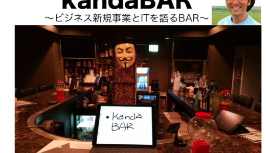 kandaBAR 毎月第一月曜日 at 六本木 東京ミッドタウン前 HackersBar 20〜24時