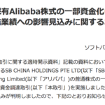 ソフトバンク、中国アリババ株の売却益は2000～2500億円に