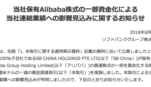 ソフトバンク、中国アリババ株の売却益は2000～2500億円に