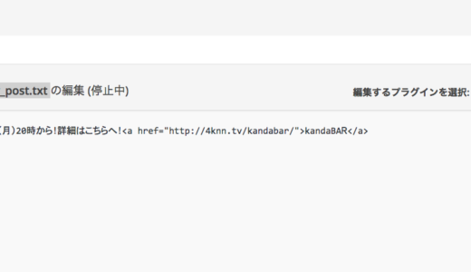 [WP]ブログの本文の最後に好きな定型文をいれられるプラグインBottom of every post