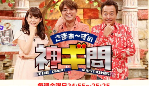 テレビ局のおいしいラーメンランキング　神ギ問　さまーず三村さん独自調査