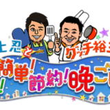 グッチ裕三さんレシピ　バイキング 低カロリーワンプレート カレーのライスサラダ　トマトジュースパスタ　そうめんチャンプルー