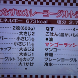 鶏肉となすのカレーヨーグルト煮 レシピメモ 「キューピー3分クッキング」は、10分もやっているのになぜ3分クッキング？