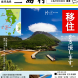 移住支援 [仔牛１頭あげます！」ロケットニュースが翻訳してクロアチアから殺到！鹿児島県三島村