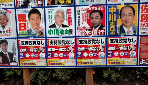なぜ？東京選挙区に「支持政党なし」の比例区のポスターが？しかも４連続で貼られているのか？と一瞬思った人へ