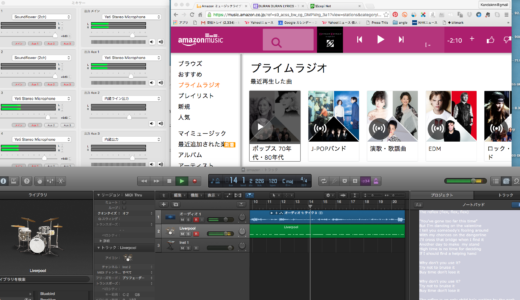 amazonプライムラジオに合わせて歌ってドラムをたたく耳コピ　Logic Pro X