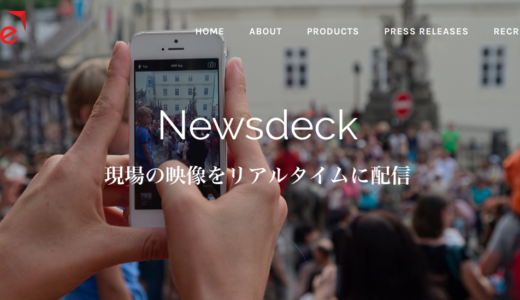 ソーシャルニュースギャザリング新時代！フジテレビ、“現場映像”を自動収集する「Newsdeck」に出資--報道局で試験運用