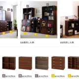 家具選び フラップ収納 不二貿易VSアイリスオーヤマ　「フラップラック」