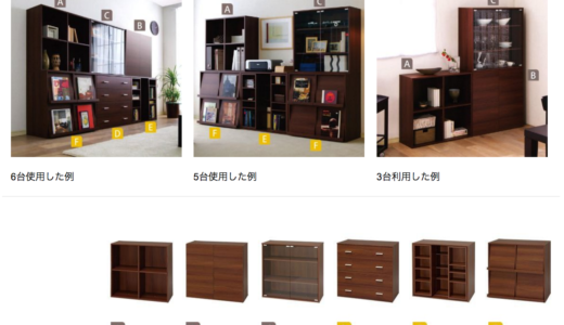 家具選び フラップ収納 不二貿易VSアイリスオーヤマ　「フラップラック」