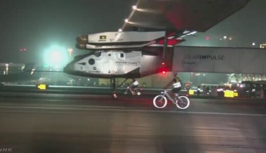 21世紀のリンドバーグ！太陽光発電の飛行機が世界一周を達成