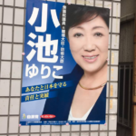 自民推薦なしは、小池百合子都知事候補の思うツボ