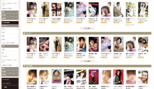 「○○放題」新時代の到来！「雑誌」読み放題、「音楽」聞き放題、マンガ読み放題、次世代の「○○放題」を占う。