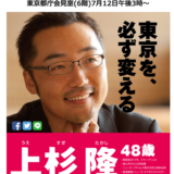 上杉隆氏、東京都知事選出馬 1期目、知事給与全額返上を公約