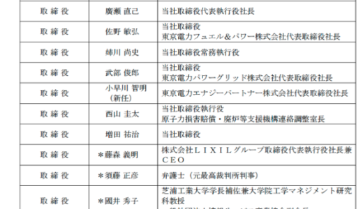 都知事選挙 自民党推薦の増田寛也氏は東京電力の現役取締役