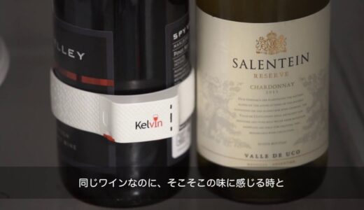 「Kelvin」ケルビン、英国発ワインの飲み頃の温度がわかるIoTデバイス
