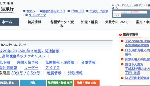 IoT時代の連鎖停止。気象庁が誤配信スマホアプリなどに「震度7」の緊急地震速報