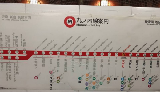 丸ノ内線の「銀座・新宿・荻窪」方面の謎