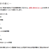 お名前.comで取得したドメイン名の解約・廃止方法